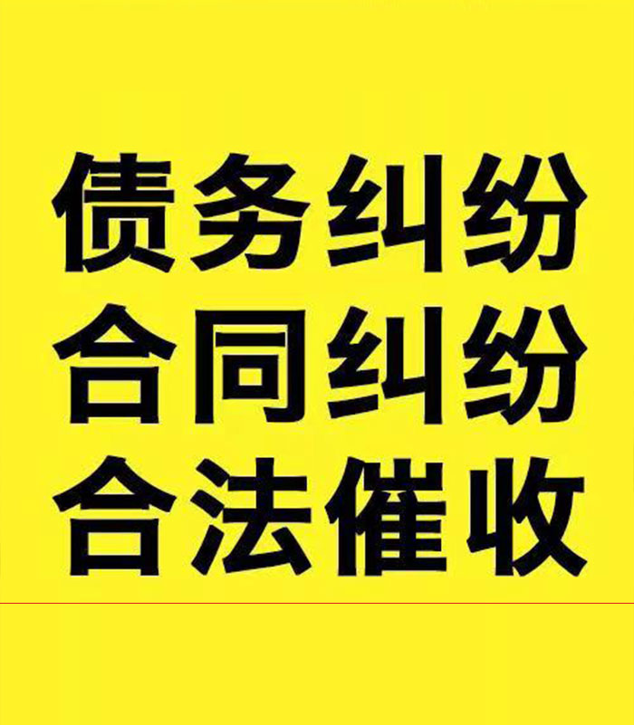 细水乡专业要账公司