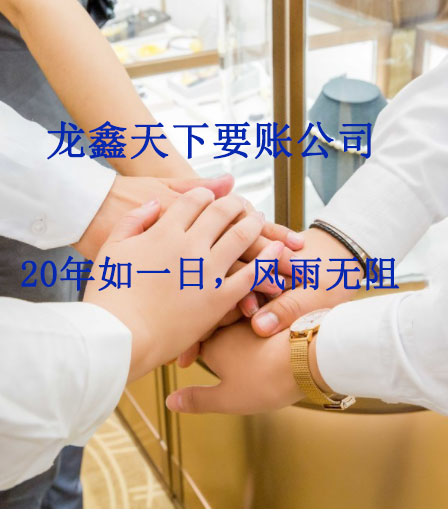 细水乡要账公司